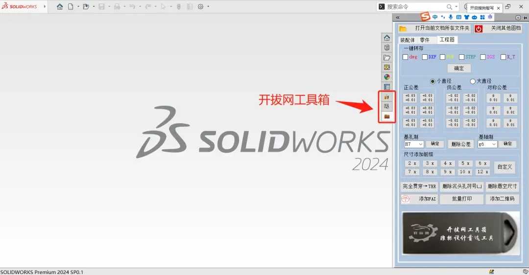 sw零件图打不开了